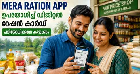 Mera Ration App download guide for Android and iPhone users